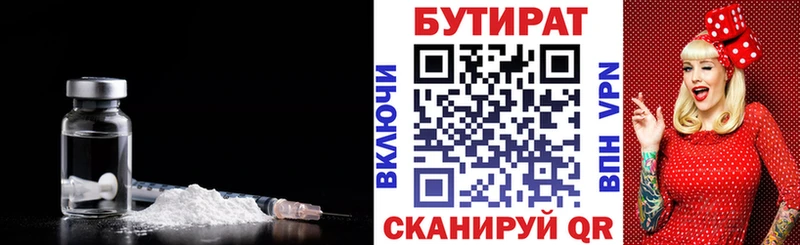 БУТИРАТ бутик  Купить где  Глазов 